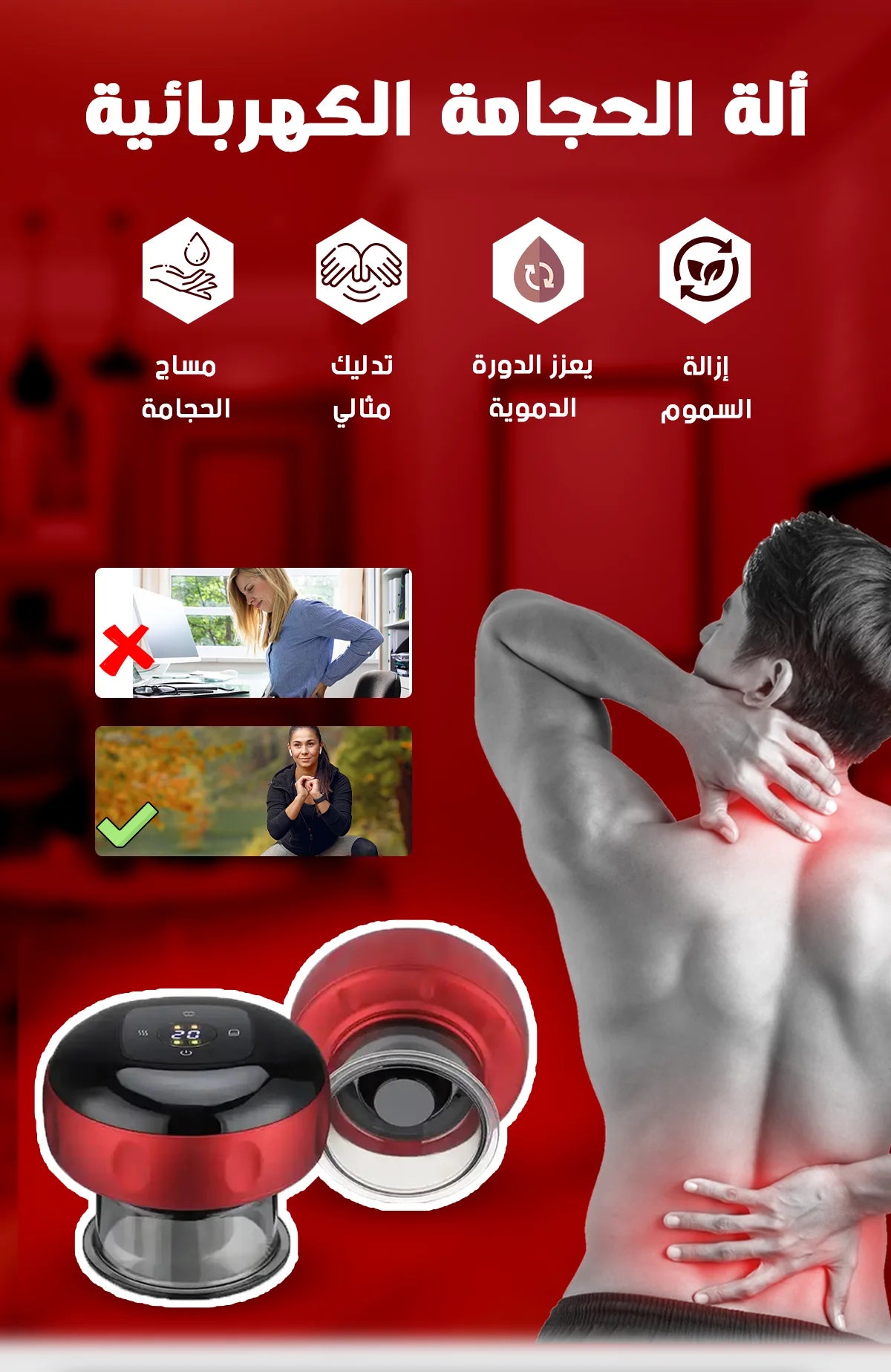 جهاز الحجامة الكهربائي الذكي⚡ مستوى جديد من الراحة والقوة